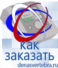Скэнар официальный сайт - denasvertebra.ru Дэнас приборы - выносные электроды в Рубцовске